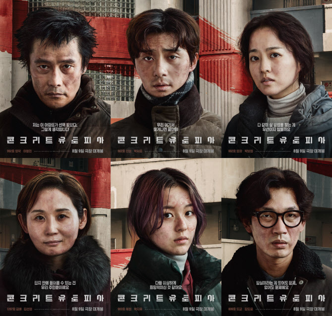 [파란형-Tipoazul] (콘크리트 유토피아) 무료 관람 보기 내용 미리 보기 예고편