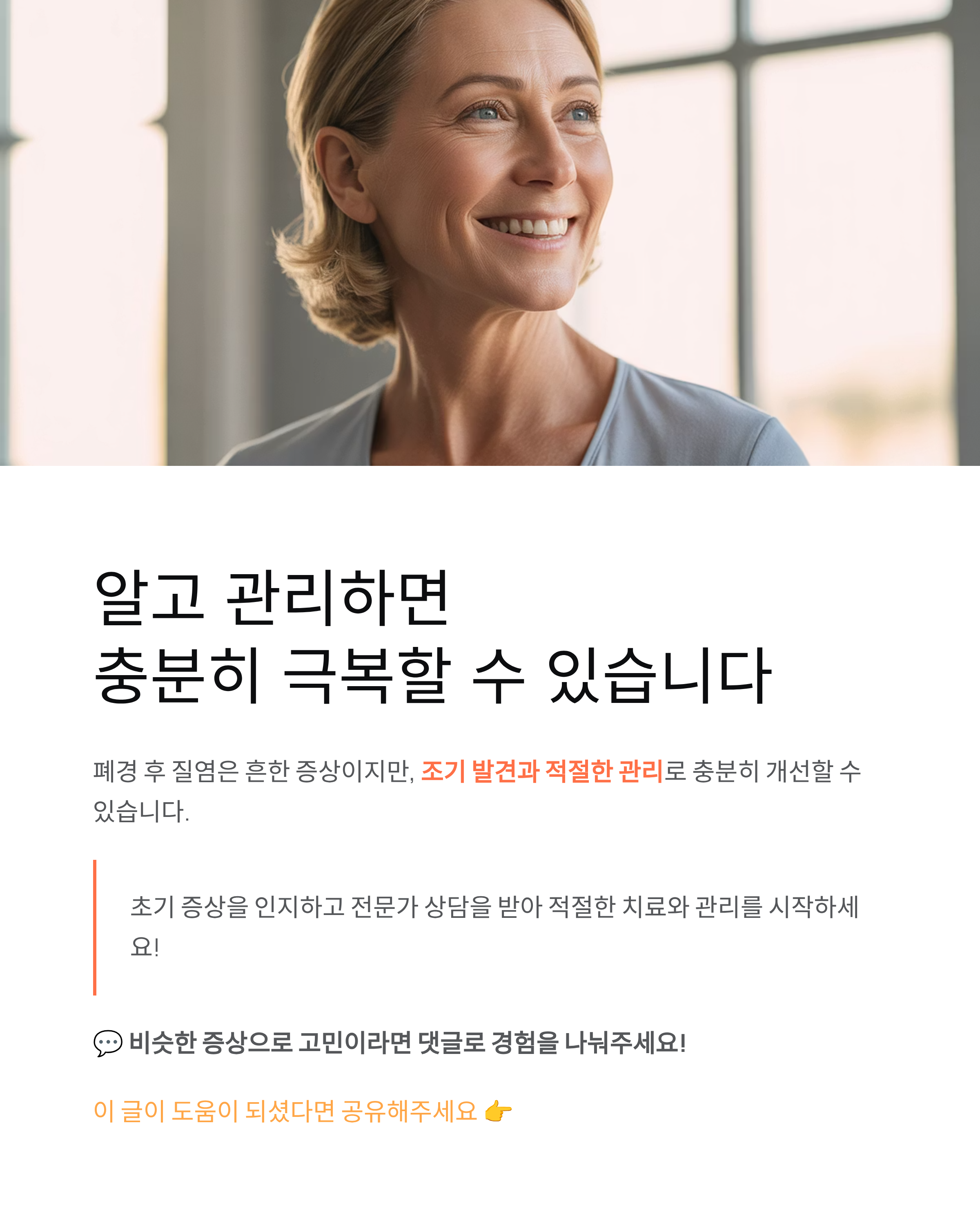폐경 후 질염(원인,증상,치료방법,관리법)왜 생기고 어떻게 관리해야 할까요?