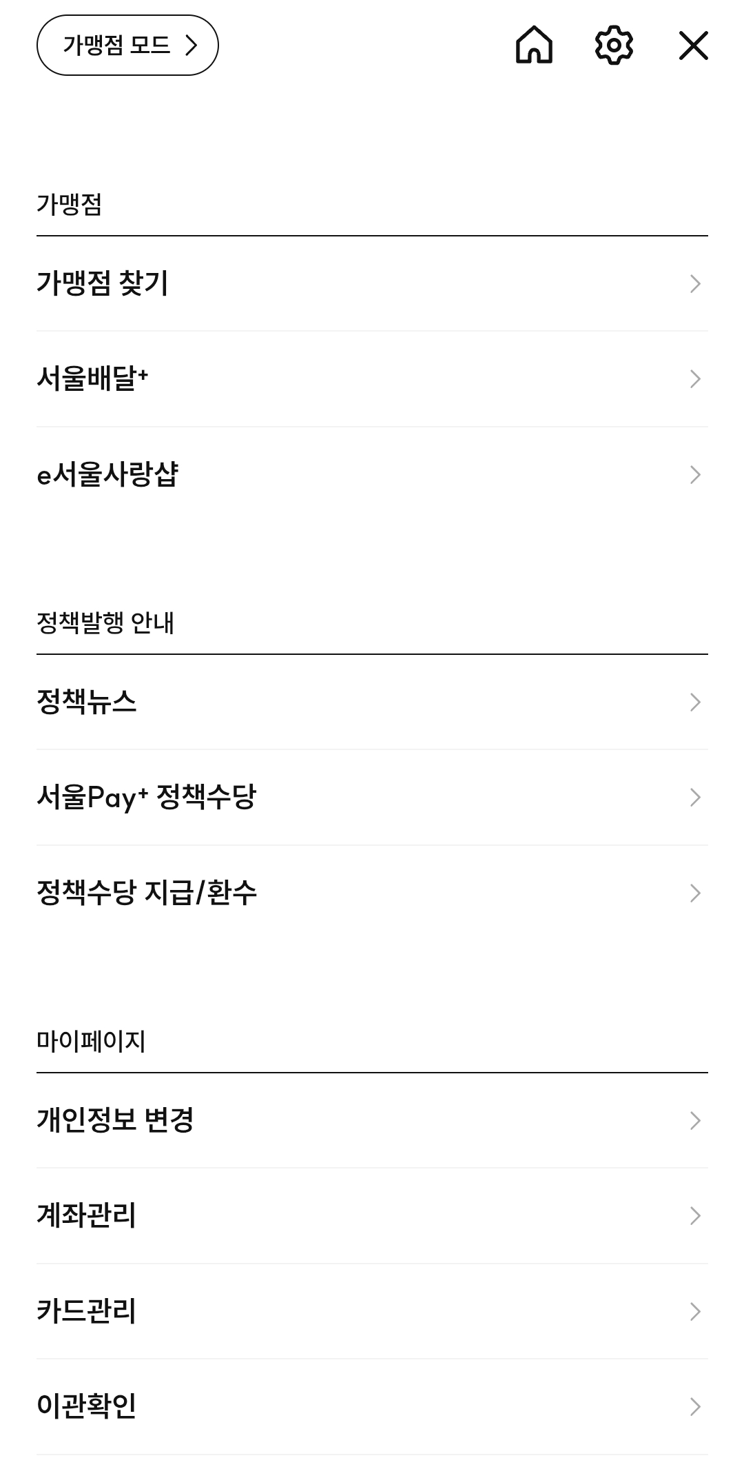 서울페이 사용법과 사용처 완벽가이드