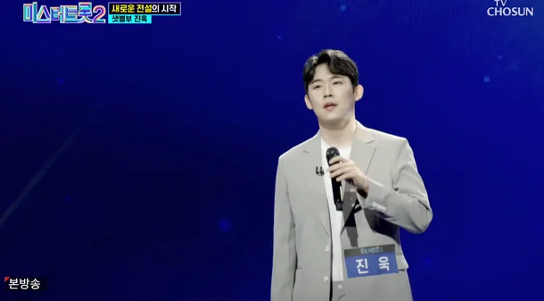 트롯-신동-진욱