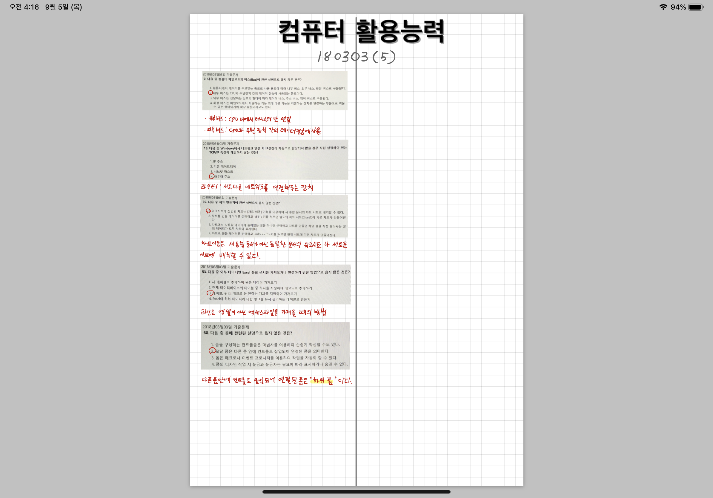 컴활필기1급 오답노트입니다