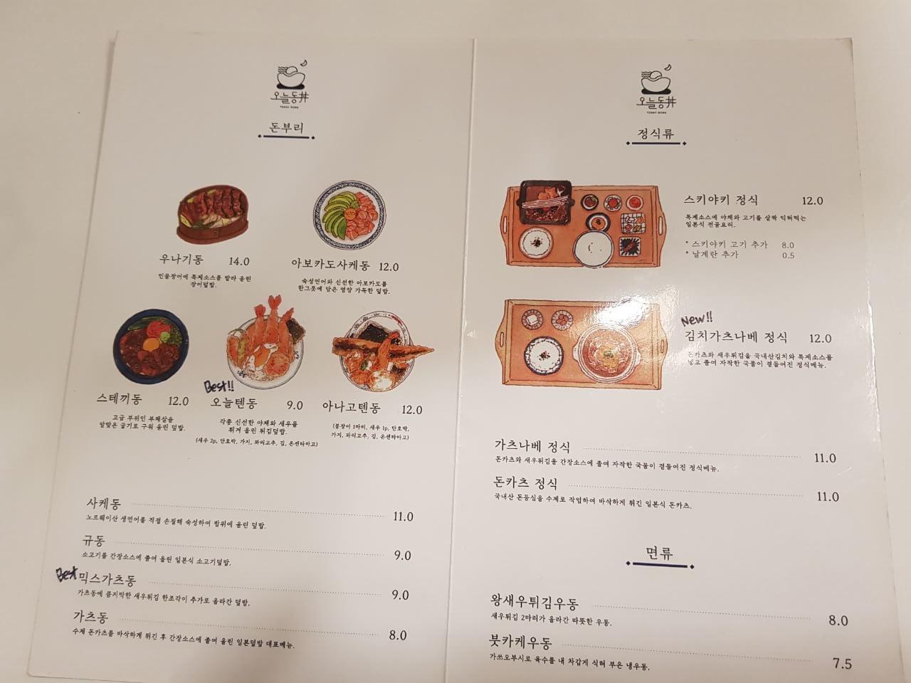 동대문구 장안동 맛집 오늘동 리뷰 텐동 일본가정식 맛집