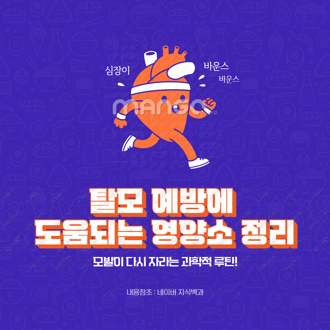 탈모 예방에 도움되는 영양소 정리