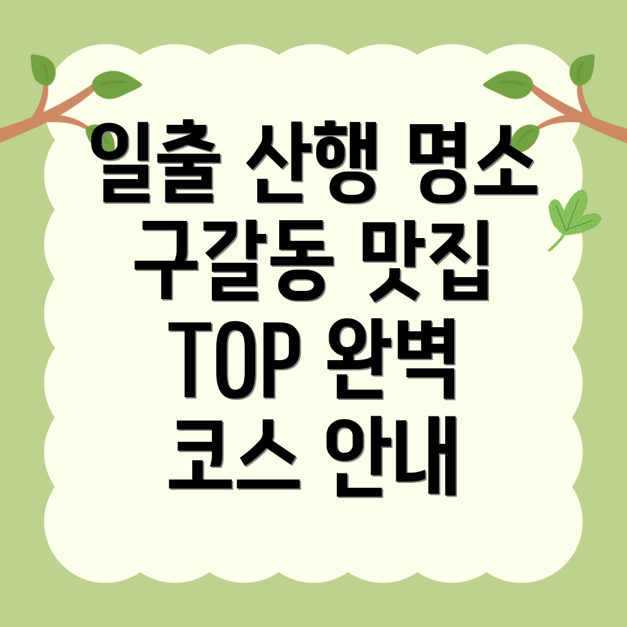 용인 기흥구 산행