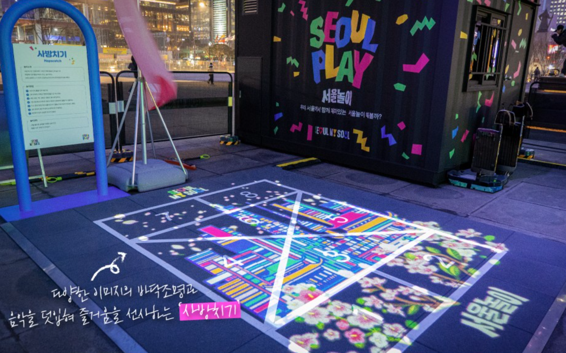 사방치기를 나타내는 그림입니다.