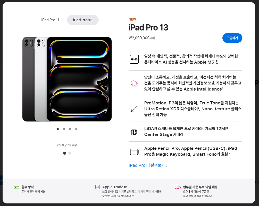 아이패드 프로 M5