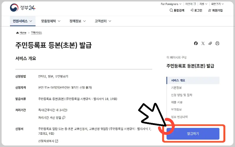 주민등록등본 인터넷 발급2