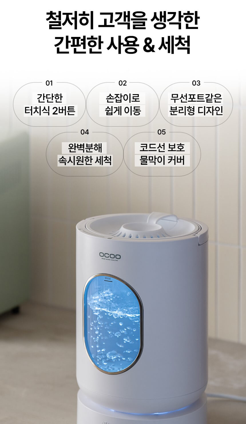 오쿠 유리 가열식 가습기 