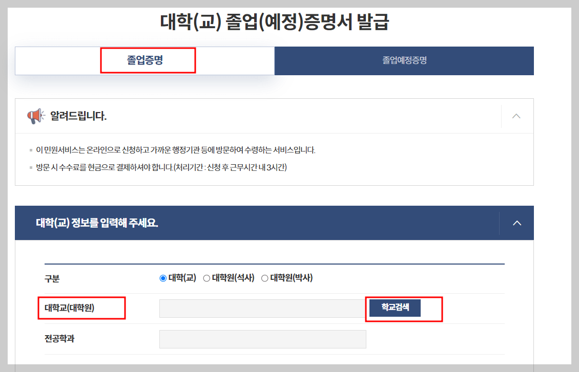 졸업증명서 인터넷 발급