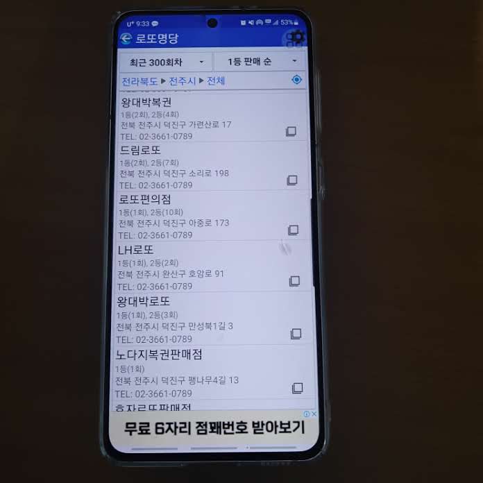 전주 로또 명당 1등 당첨지역 판매점 1-10위 
