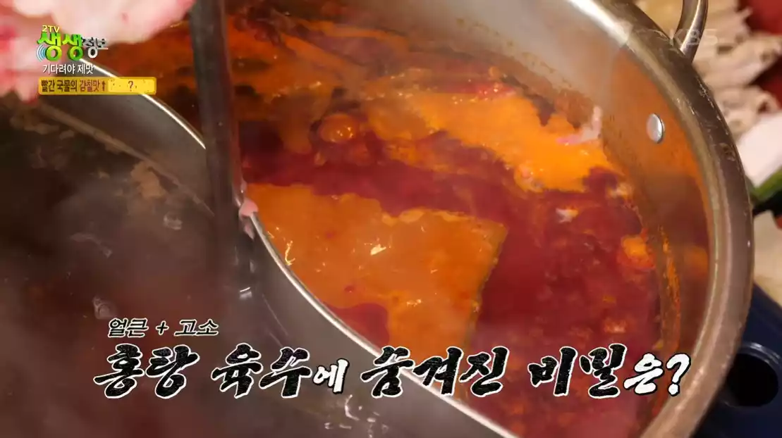 홍백 샤부샤부 육수