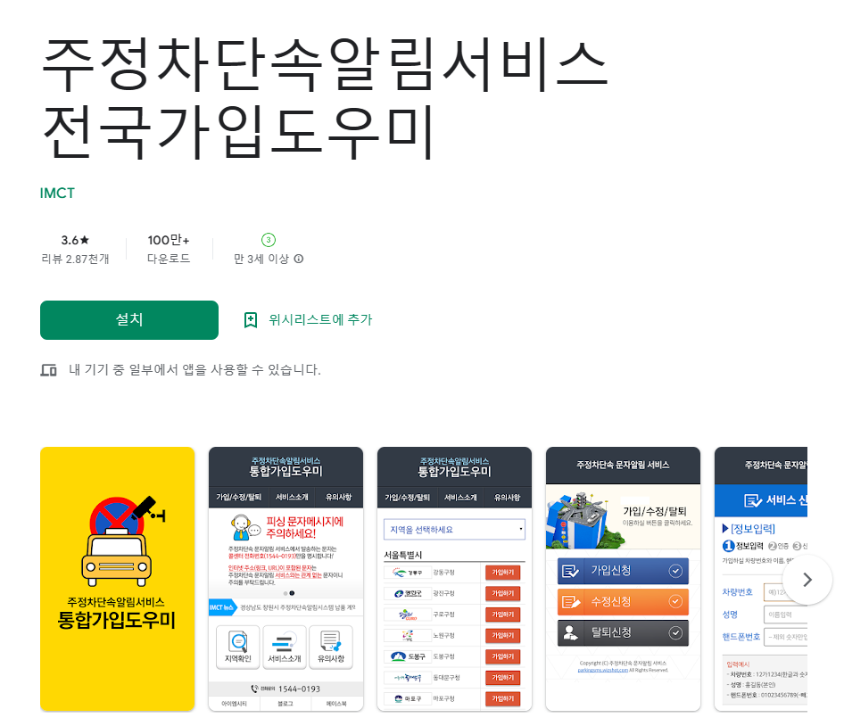 주정차-단속알림-서비스-전국-가입도우미-설치-화면
