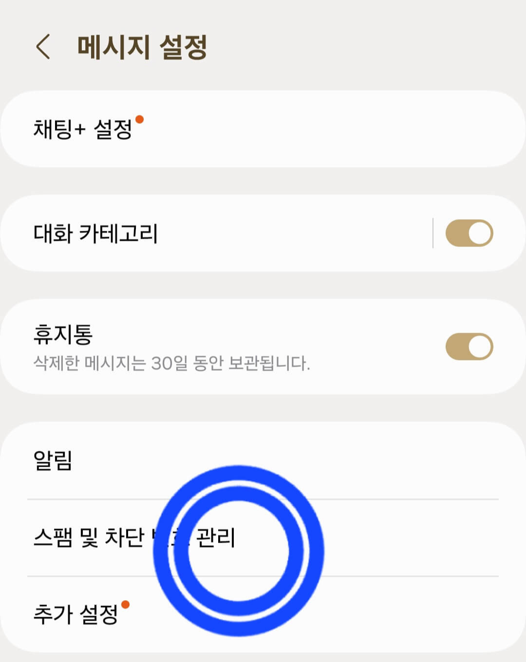 문자 차단 키워드 등록