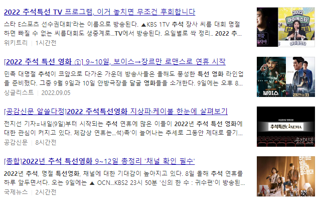 2022 추석 tv 특선영화 : 뉴스 기사