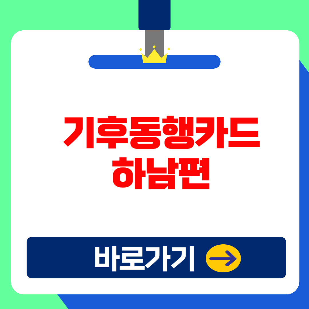 하남까지 공짜로? 기후동행카드로 5호선 무제한 이용!(+후불 신청방법)