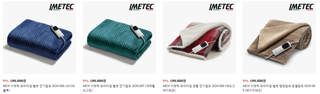 이메텍 전기 담요 추천