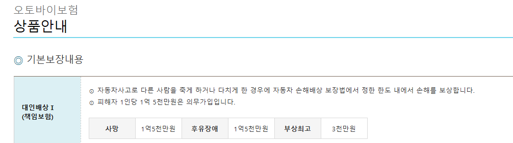 이륜차 다이렉트 보험 가입 가격 비교 후기