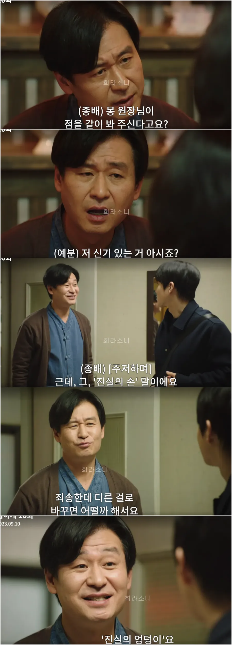 &#39;진실의 손&#39; 부스의 컨셉을 &#39;진실의 엉덩이&#39;로 바꾸겠다고 선우에게 말하는 종배.