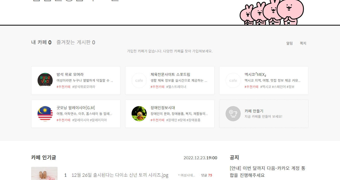 내가 가입한 카페 목록을 보여주는 내 카페 탭