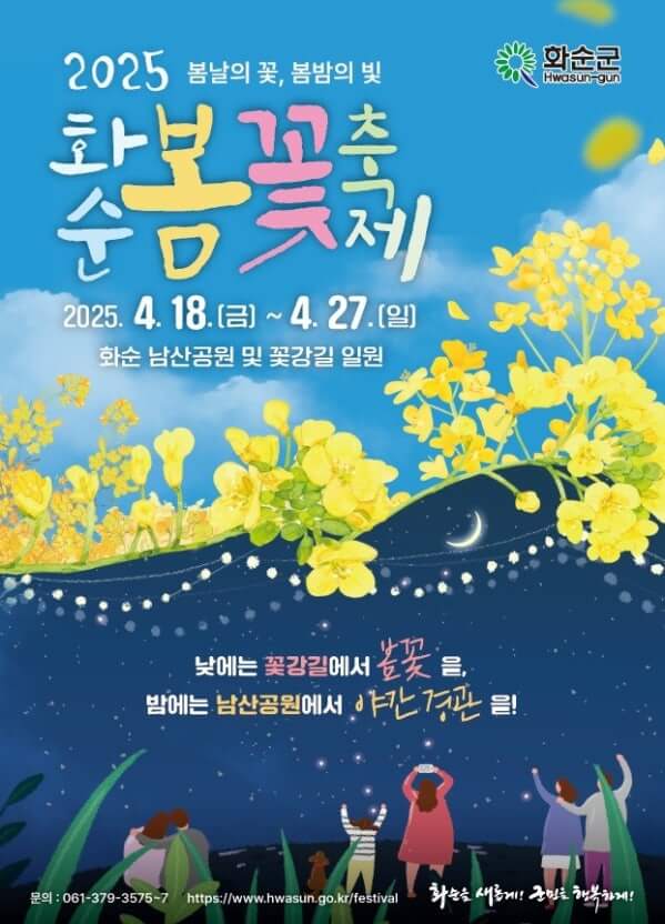 2025 화순 봄꽃축제 (고인돌유적지) 총정리 사진