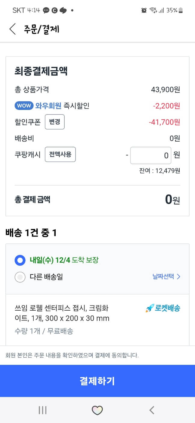 쿠팡체험단 선정