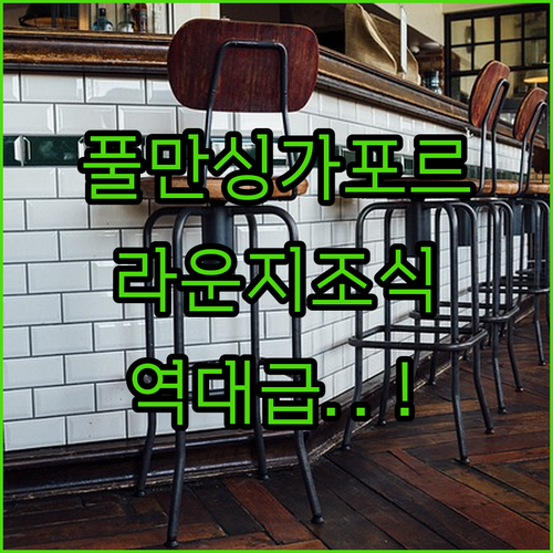 풀만 싱가포르 힐 스트리트 이그제큐티..