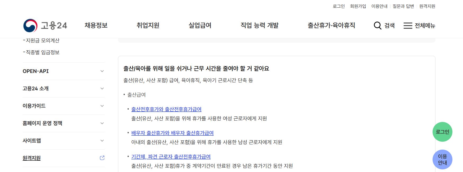 고용24시 홈페이지