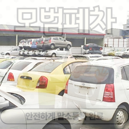 서울시서초구폐차장