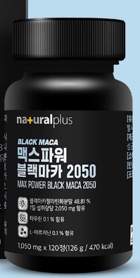 내츄럴플러스 맥스파워 블랙마카 2050