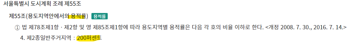 서울시-용적률-조례