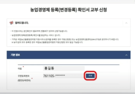 농업경영체등록 확인서 발급