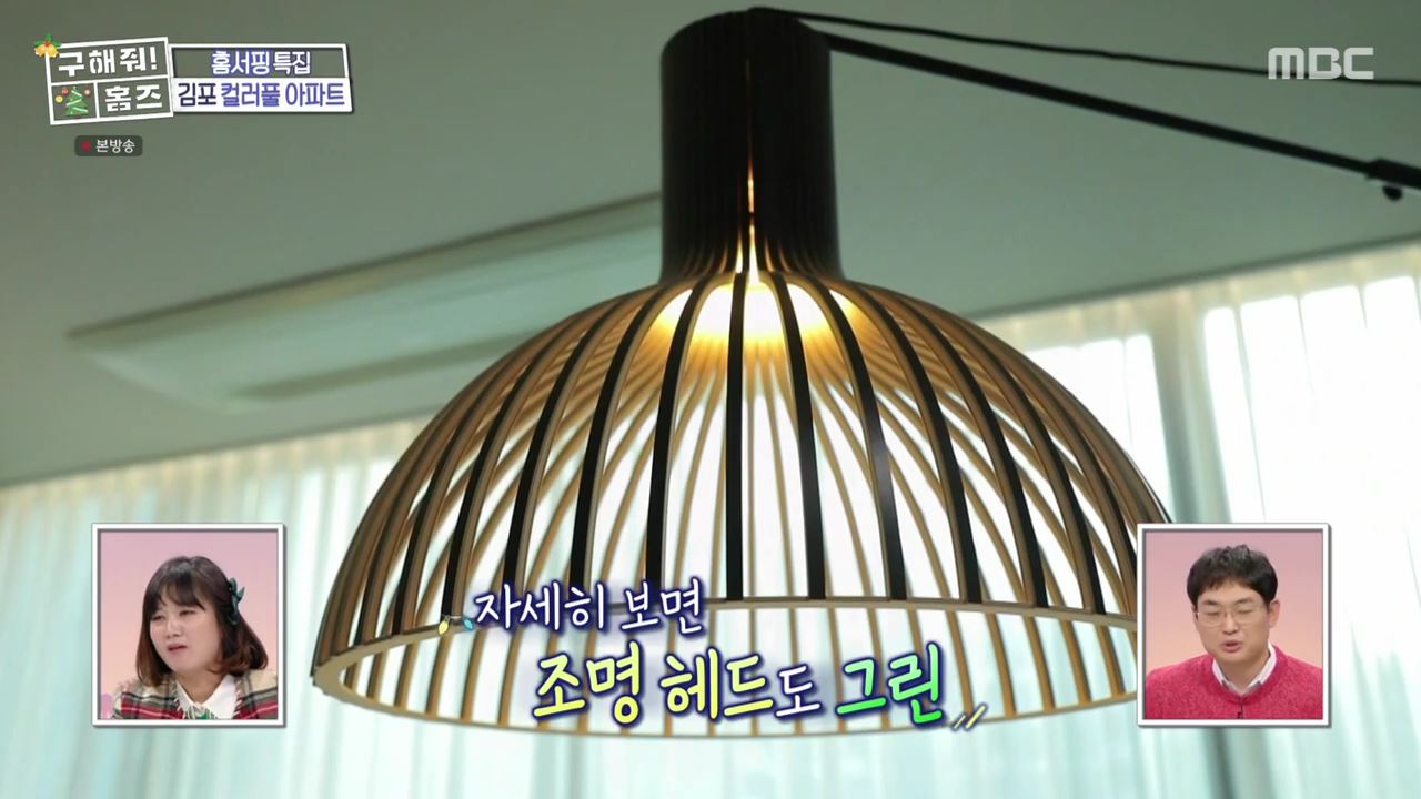 구해줘홈즈 김포시 고촌읍 메리 컬러스마스 아파트 APT 인테리어 리모델링 파도파도 홈서핑 성탄 특집 소개