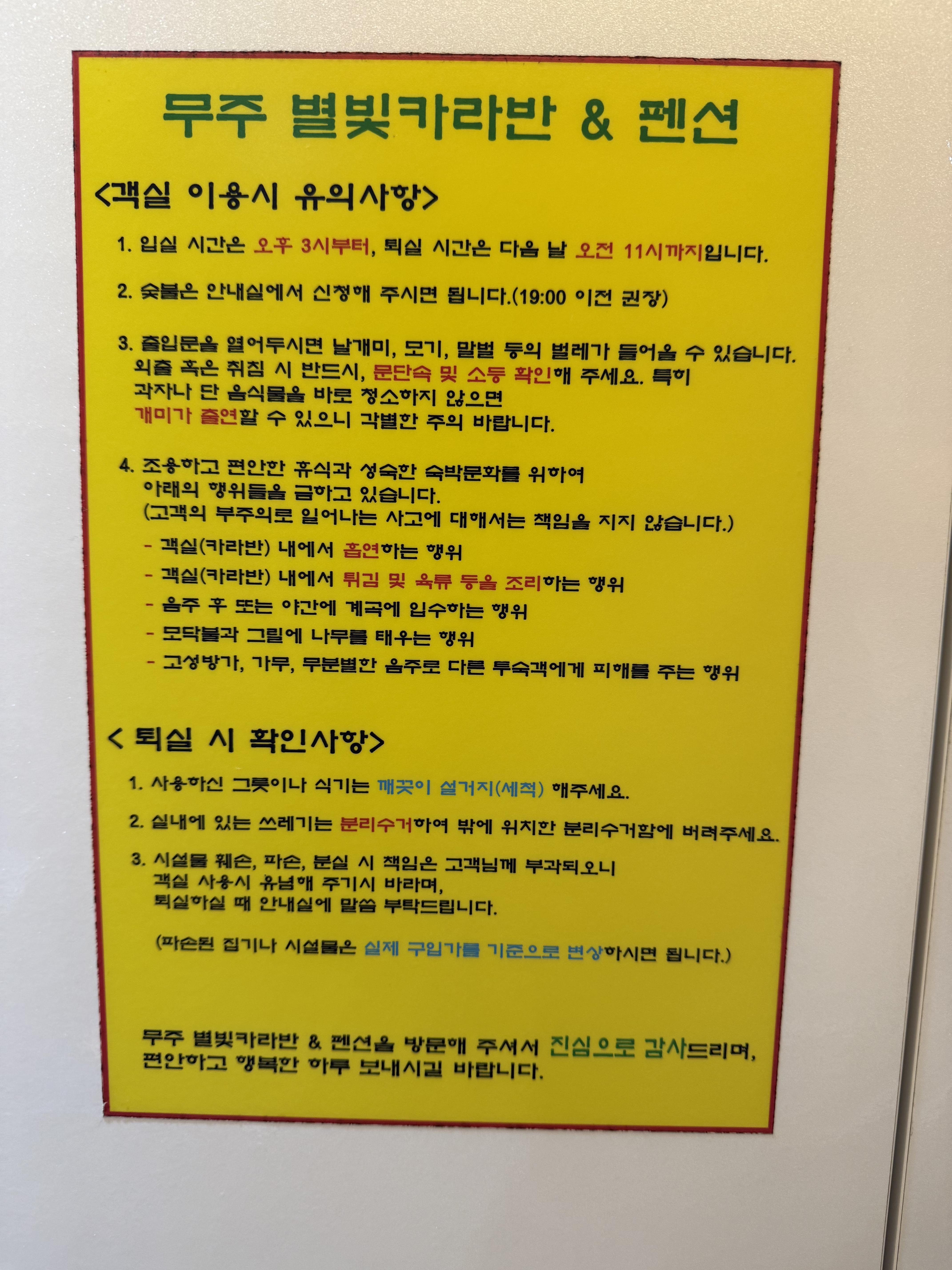 무주별빛카라반이용수칙