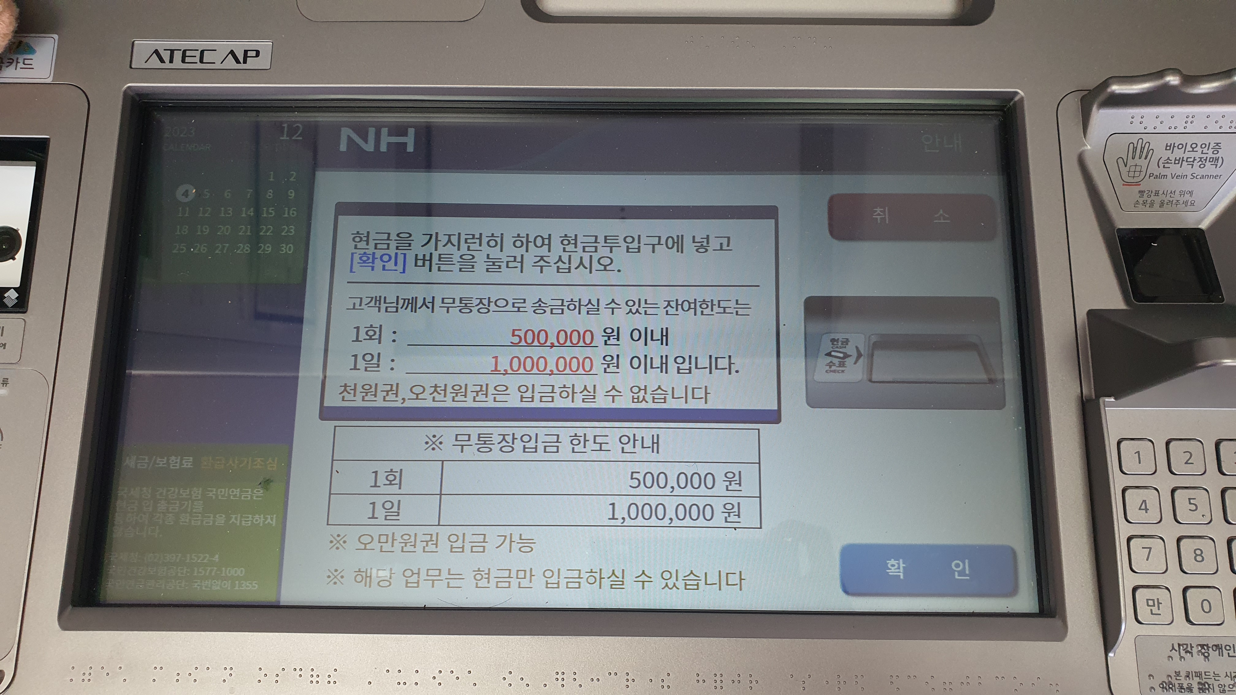 농협 통장 카드 없이 ATM으로 무통장 입금 방법7