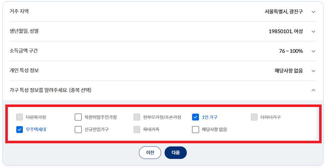 가구특성입력