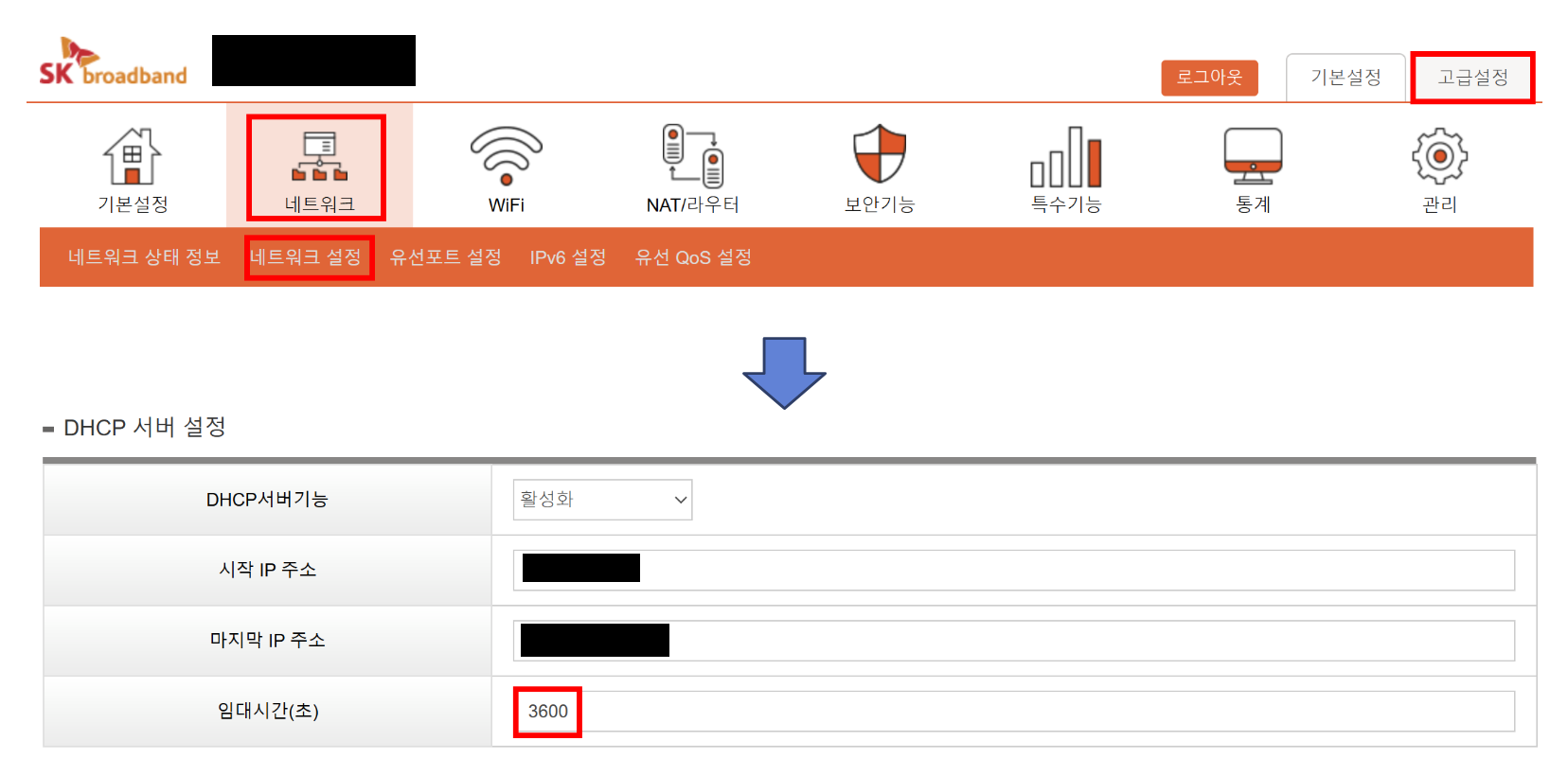 공유기 임대시간 변경