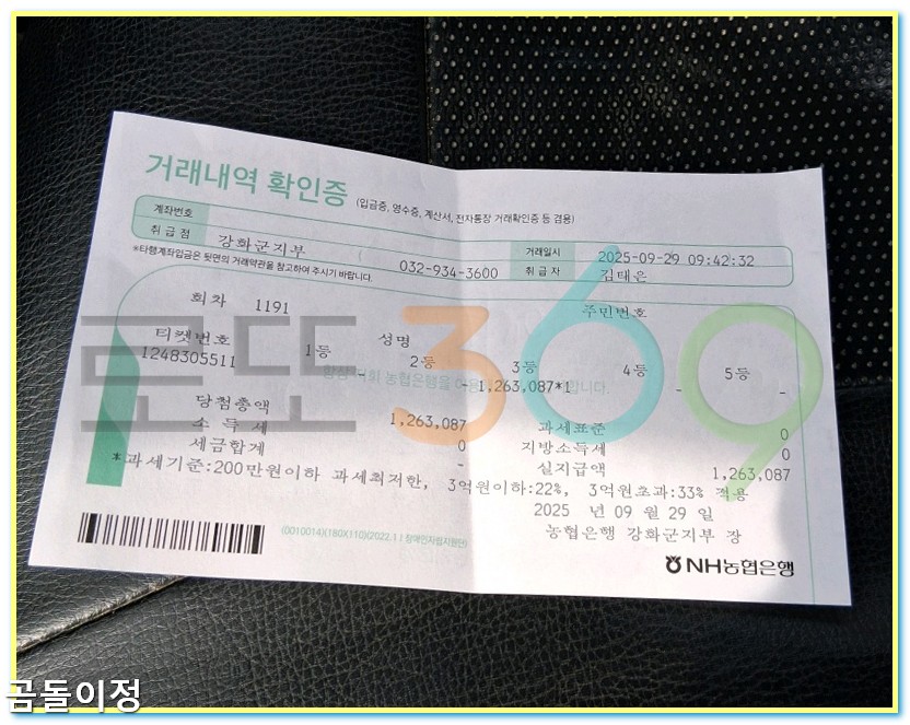 1194회차 로또 연번 분석으로 연속 번호 흐름 완벽 해석하기