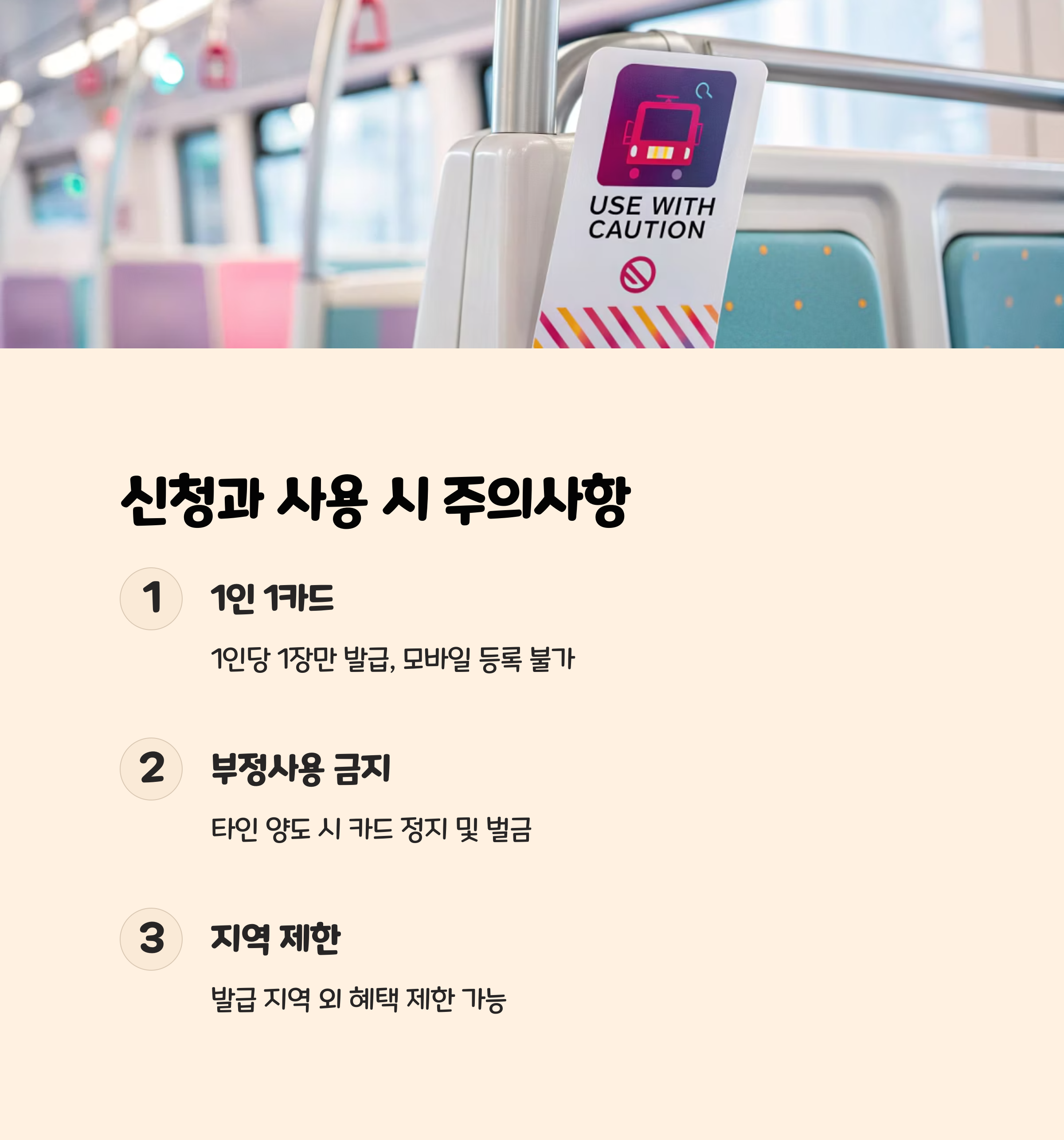 신청과 사용 시 주의사항