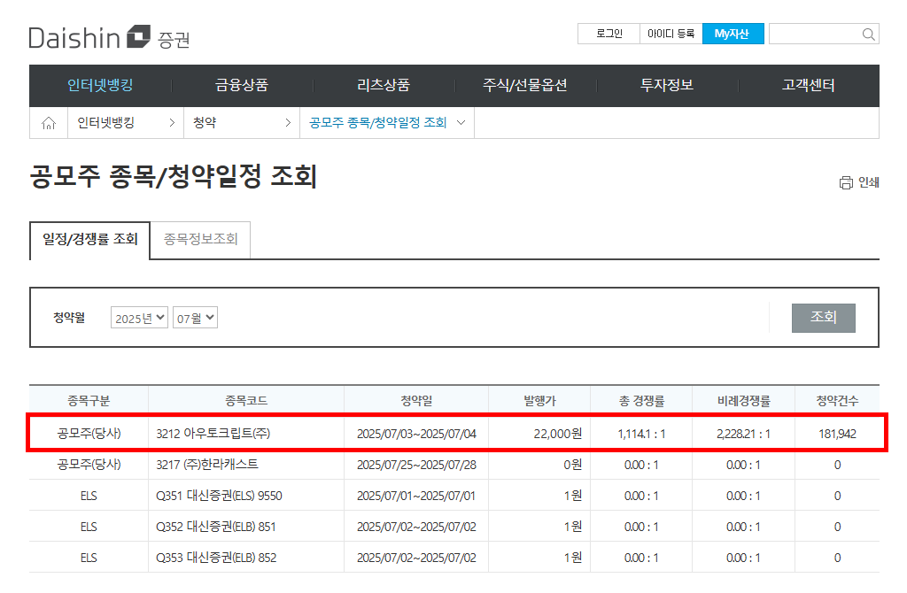 아우토크립트 공모주 청약일정 수요예측 공모가 상장일 총정리