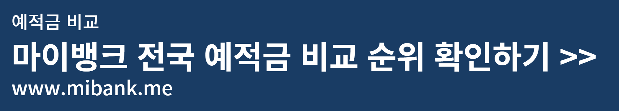 마이뱅크-예적금