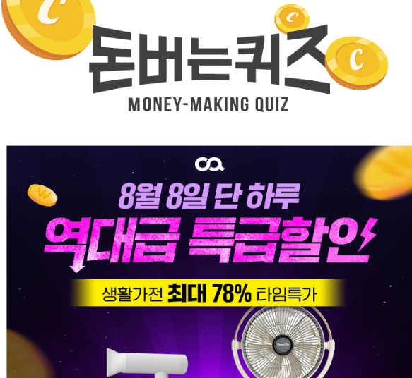 캐시워크 오아특가 퀴즈 썸네일