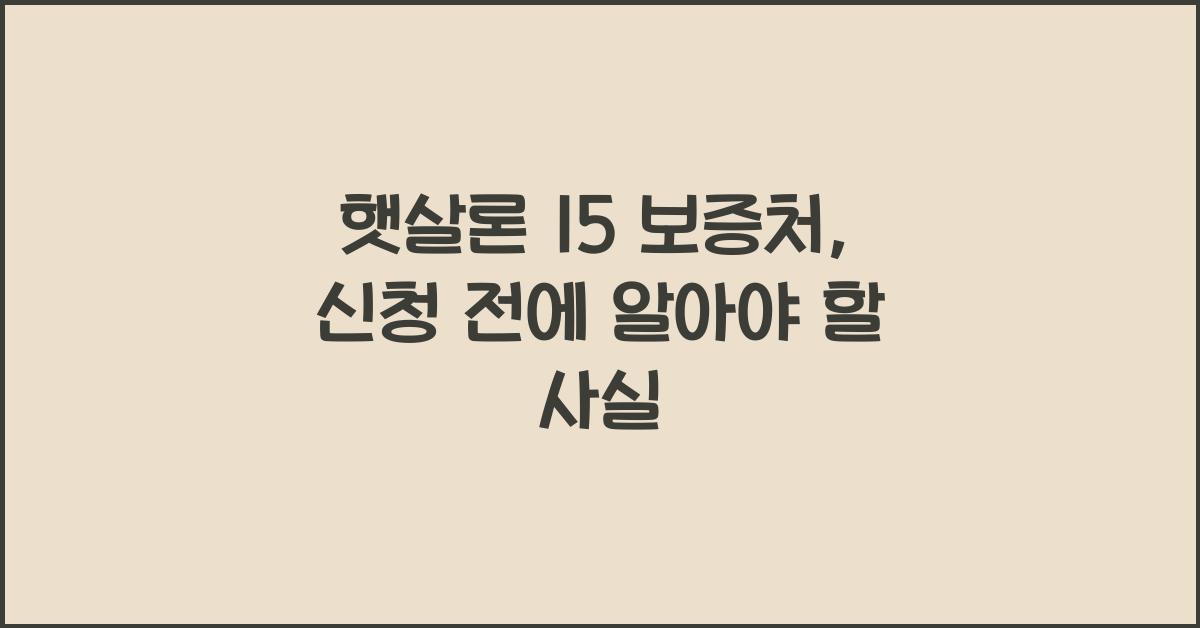 햇살론 15 보증처