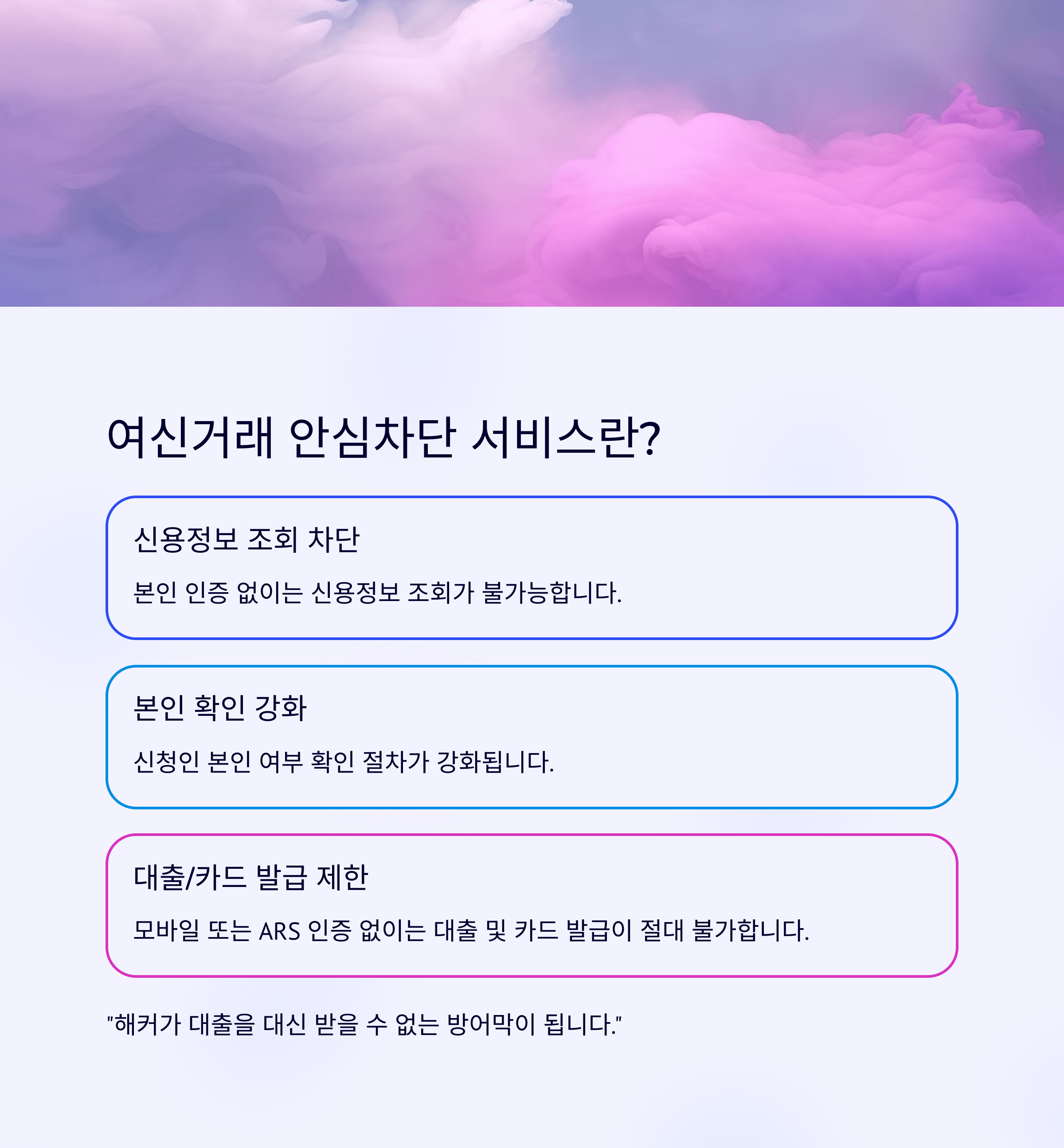 SKT 해킹으로 부터 해방, 주요 은행별 여신거래안심차단 서비스 신청 방법 총정리(KB은행, 신한은행, 우리은행, 하나은행, NH농협)