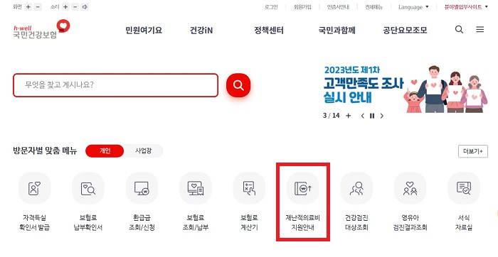 건강보헌공단 홈페이지 신청