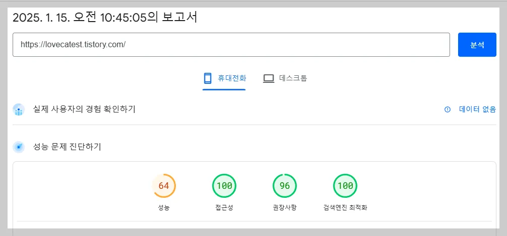 한눈에 스킨 성능