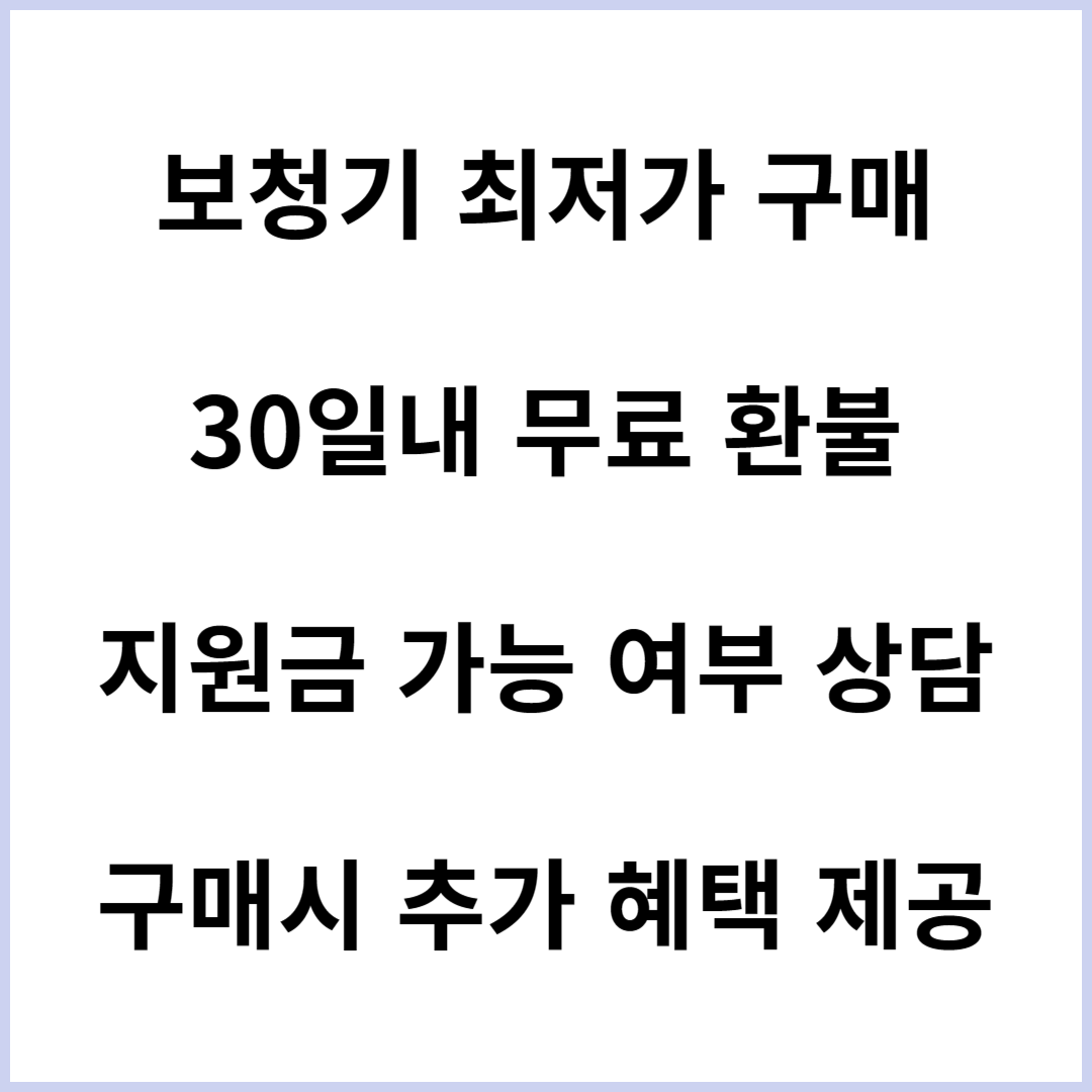 보청기 최저가 구매 무료환불