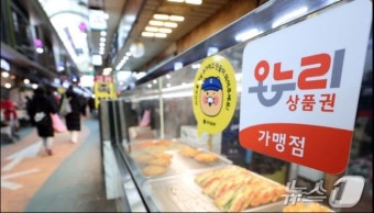 디지털 온누리 상품권