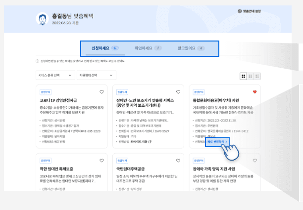보조금24 홈페이지