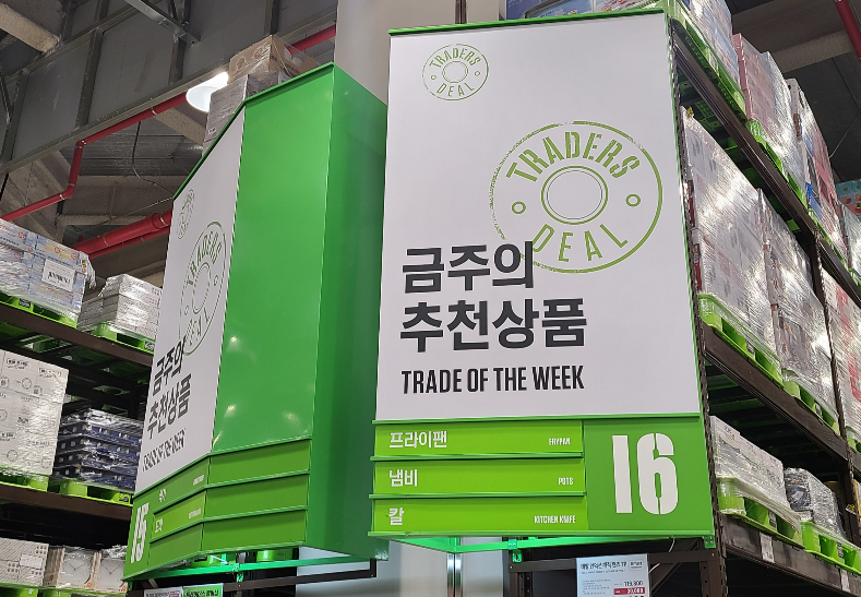 트레이더스 운영시간