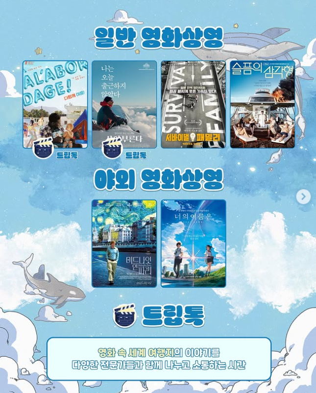 2025 부산여행영화제 가이드: 도심 속 캠핑으로 즐기는 영화&middot;여행 축제